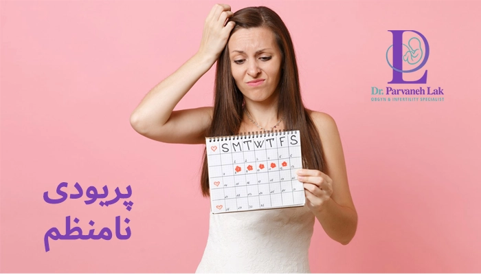 پریودی نامنظم 